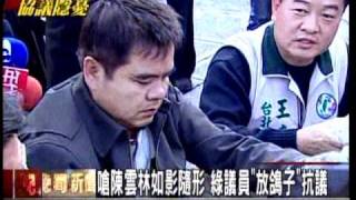 20101220~三立新聞~中國放台灣鴿子 莊瑞雄嗆陳雲林放鴿子