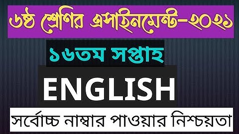 Class 6 English assignment 16th week || ৬ষ্ঠ শ্রেণির ইংরেজি এসাইনমেন্ট উত্তর ১৬তম সপ্তাহ || class 6