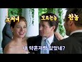 결혼식장에서 차였던 전남친을 만난 노처녀의 복수 ㄷㄷ