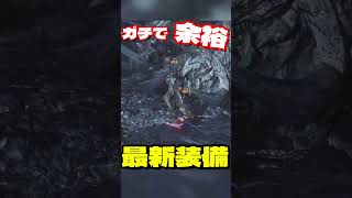 ワイルズ最新太刀装備!!歴戦王アルシュベルド編【モンハンワイルズ】 #ワイルズ #ゲーム実況 #ゲーム実況 #モンハン #実況