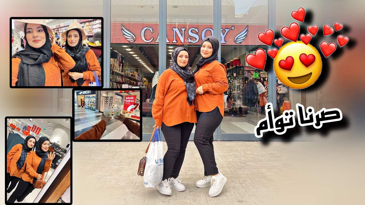 سلفتي خلتني اتحجب 😍( صرنا توأم ليوم كامل بالحجاب) شوفو الشبه😭😂