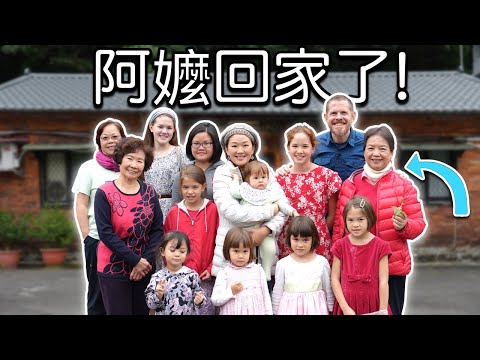 七個女兒陪阿嬤回娘家（台北），公開阿公阿嬤的浪漫愛情故事 / 7 Daughters Visit Grandma's Childhood Home in Taipei For the 1st Time