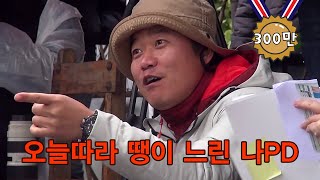 [#신서유기] 땡을 외치지 못하는 나영석 PD
