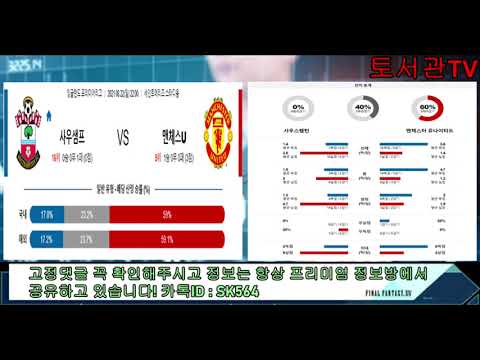 8월22일 스포츠분석 사우샘프턴 맨유 , 울버햄튼 토트넘