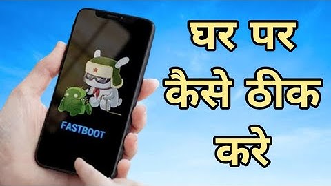 Fastboot problem in mi | Fastboot kaise hataye | Fastboot Ko Kaise Hataye In Hindi | fastboot mode