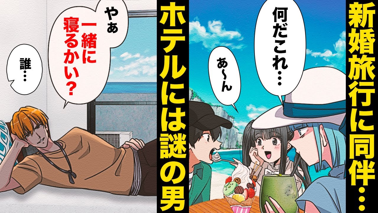 【漫画】「シスコンじゃないから！」全力で否定する旦那が新婚旅行に妹を連れてきた…
