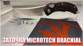 Заточка Microtech Brachial на ZAG-MAX+ веневскими алмазами