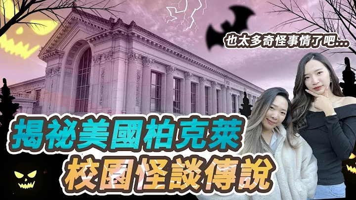 美国学生成群在图书馆裸奔？！｜国际大麻日要一起抽大麻｜撕开全校师生不敢触碰的禁忌｜台湾人竟是柏克莱校长！ - 天天要闻