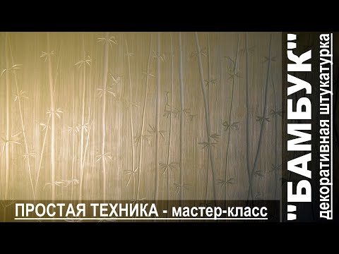 Video: Dekoratiivne Bambus Isiklikul Krundil
