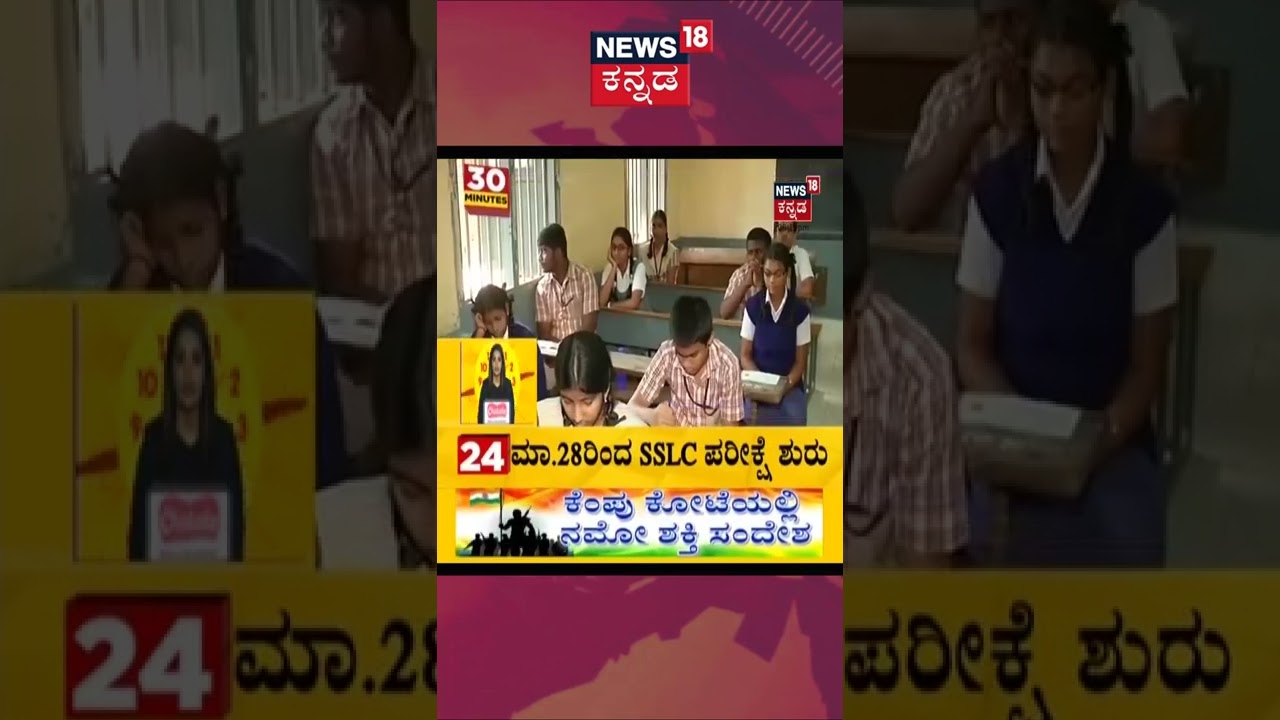 #SSLCExam #SSLC exam will be held on 28th March; SSLC Exam Time Table 2021-2022 Published