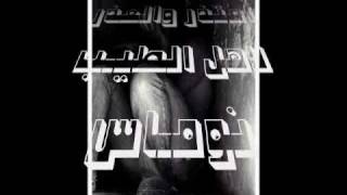 تعودت اني ماتكلم وهذي عادتي .wmv