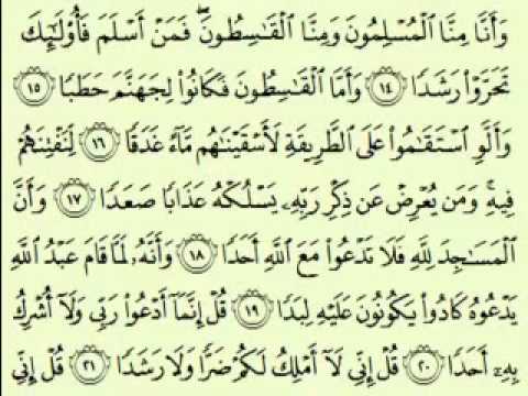 سورة الجن بصوت السديس قراءة و استماع Youtube