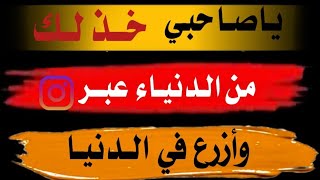 قصيدة ياصاحبي خذلك من الدنيا عبر#أداء وكلمات #عيسى محمد