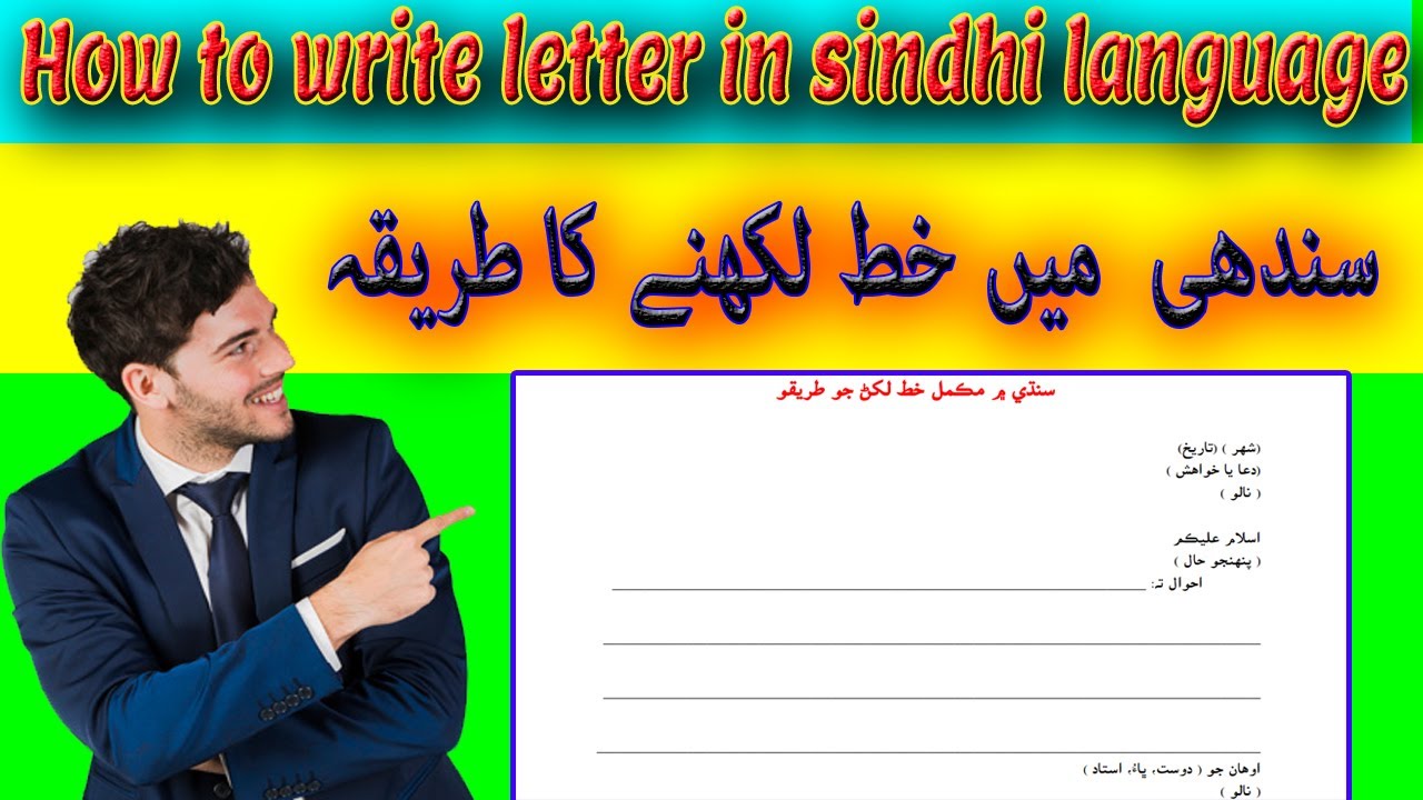 how to write essay in sindhi