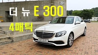 2017 Mercedes E 300 4Matic Test Drive - September 7, 2016 screenshot 4