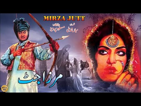 MIRZA JUTT (SUPER HIT FILM) - EJAZ, FIRDOUS, ALIYA, MUNAWAR ZARIF - OFFICIAL PAKISTANI MOVIE