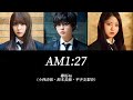 【欅坂46/歌割り/歌詞/英訳】AM1:27-欅坂46(小林由依・鈴本美愉・平手友梨奈)