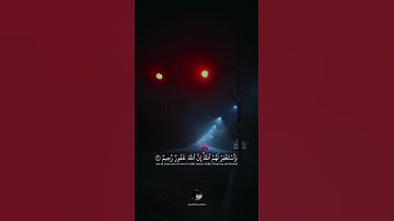{ وَٱسۡتَغۡفِرۡ لَهُمُ ٱللَّهَۚ إِنَّ ٱللَّهَ غَفُورٞ رَّحِيمٞ } || بصوت القارئ أحمد خضر || النور