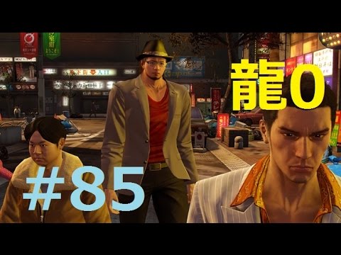 龍が如く0実況 100 当たる占い師が今後の展開を暴露 な なにぃ Yakuza0 85 Youtube