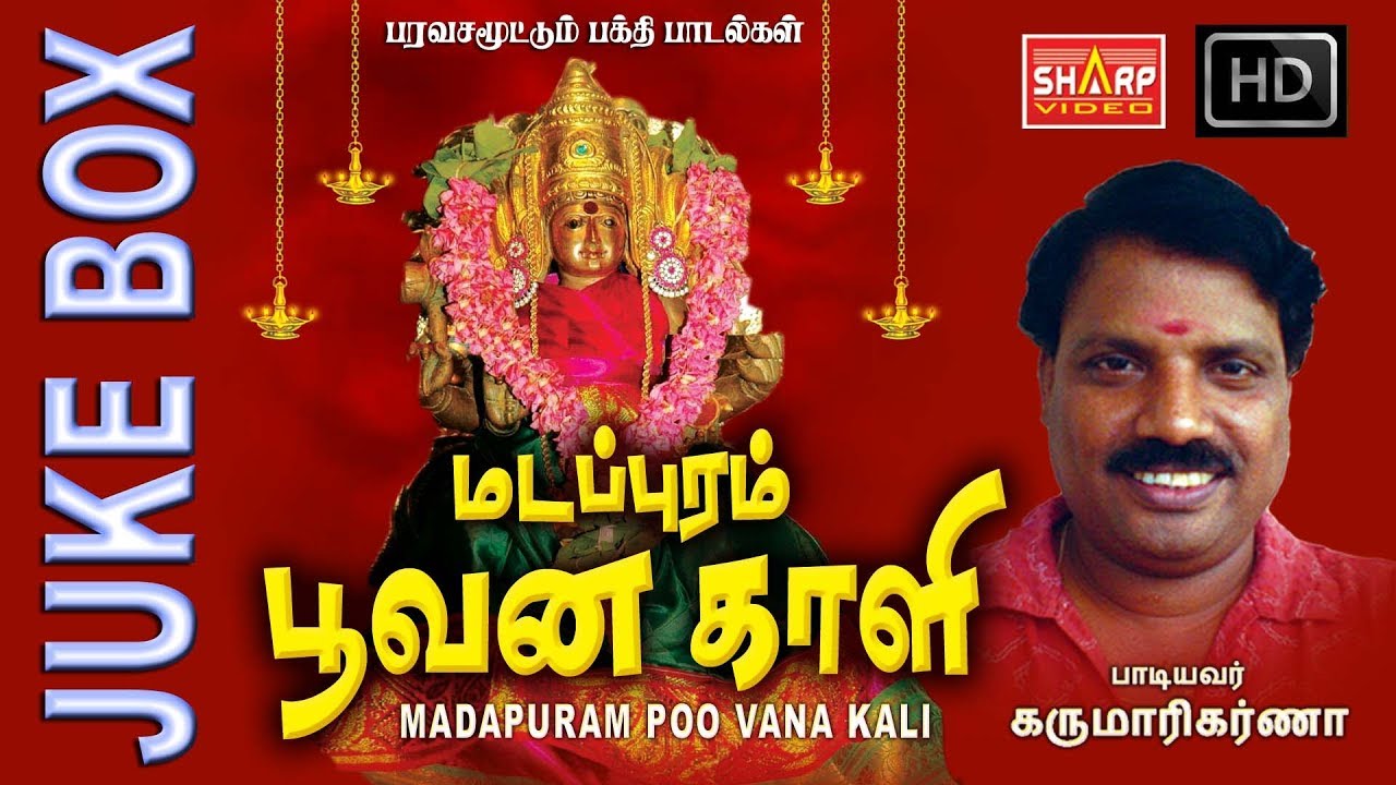    JUKEBOX   Madapuram Poo vana Kali