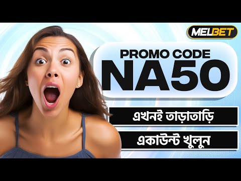Melbet promo code | melbet account kivabe khulbo| how to create melbet account |melbet কিভাবে খুলবো