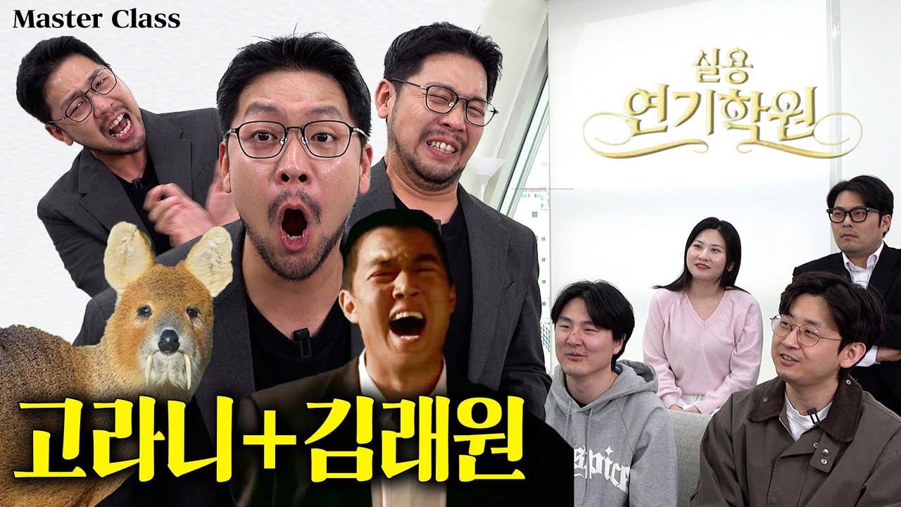 실용 개인기2 무조건 인싸되는 특강 👨‍🎓실용연기학원👩‍🎓