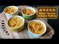 焗西米布甸 *懷舊小食* | Baked Custard Tapioca Pudding recipe