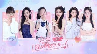 《完蛋，我被美女包围了！ 前传》主题曲《慢慢又漫漫》MV, Love Is All Around!