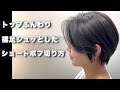 【カット動画】スッキリショート✂︎#hairstyle #haircut #shorthair #ボブ #ショートボブ #ハンサムショート#丸みショートボブ#バッサリカット#美容師