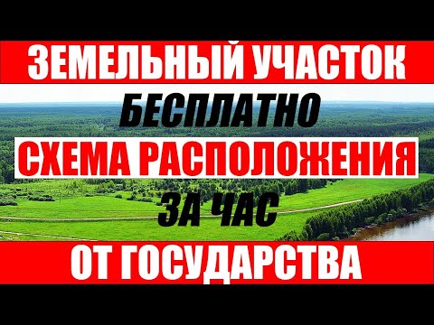 Сделать схему земельного участка самому