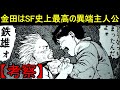 金田はSF史上最高の異端児主人公!【AKIRA】【考察】