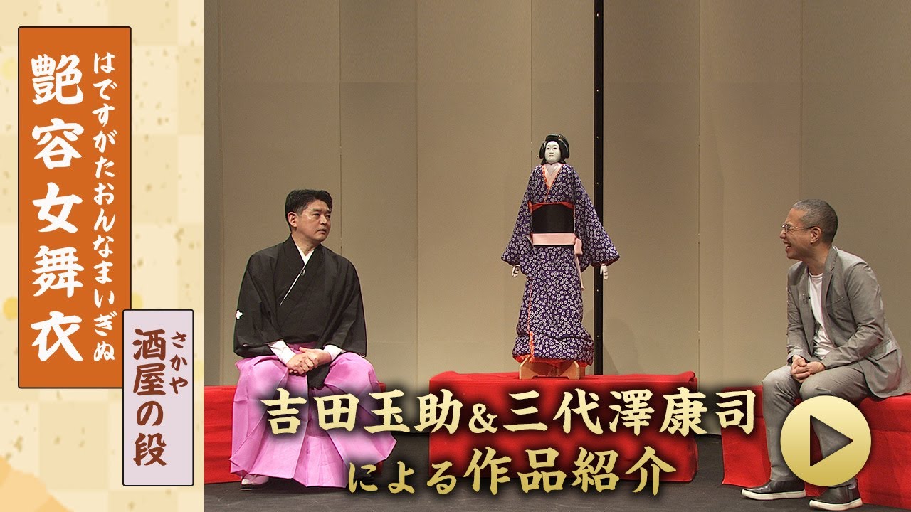 おうちで文楽 朝日放送が文楽無観客ライブ無料配信 演目 出演者情報 年8月19日10時開始 Abcホール人形浄瑠璃文楽上演