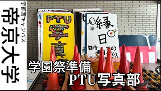 栃木の文化祭カレンダー。大学・短大の学園祭日程まとめ【2026】