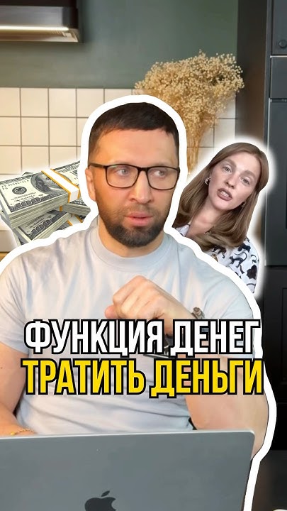 Главная функция денег💵 - YouTube