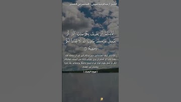 تلاوة خاشعة لآيات من سورة الإسراء