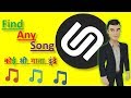 How to Use the Shazam App