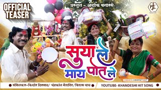 Suya Le May Pot Le Teaser || सुया ले माय पोत ले || Ashok Vanarase khandeshi song