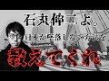 【日本は沈没する運命...】　成田悠輔×石丸伸二　成田の切実な問いに答えれない石丸伸二。