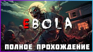 [FULL GAME] Ebola PC 2023 полное прохождение