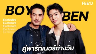 Download Lagu บอย - เบน คู่พาร์ทเนอร์ต่างวัย MP3 Download Lagu บอย - เบน คู่พาร์ทเนอร์ต่างวัย MP3