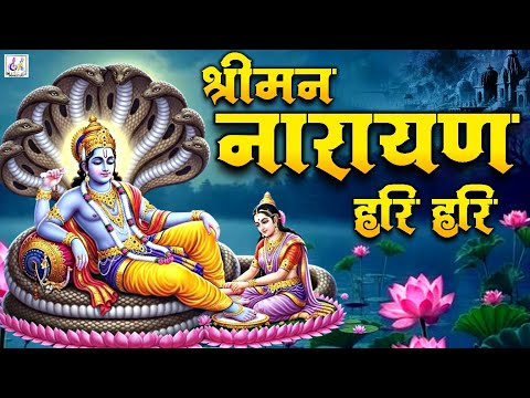 Shreeman narayan narayan hari hari | श्रीमन नारायण नारायण हरि हरि | Dhun | श्री हरि विष्णु स्तुति