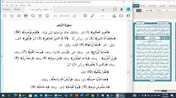 من 1 إلى 31 سورة الزمر المكتفي في الوقف والابتدا الشيخ أحمد سمير