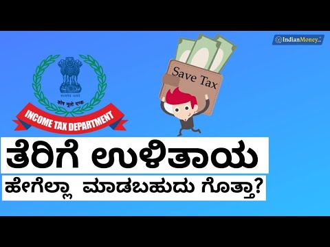 how-to-save-tax---ಹೇಗೆಲ್ಲಾ-ತೆರಿಗೆ-ಉಳಿತಾಯ-ಮಾಡಬಹುದು-ಗೊತ್ತಾ?-sharath-ms