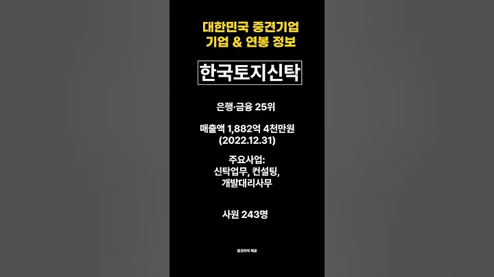 한국토지신탁 기업&연봉정보