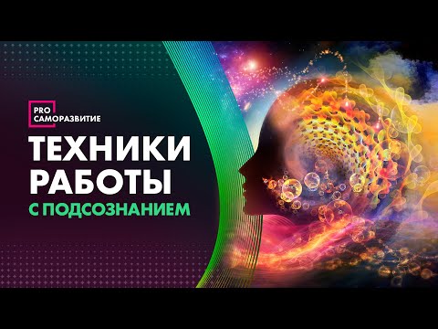 Видео: Психосоматика. Психологически причини за заболявания и начини за тяхното отстраняване с хипноза