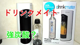 Drinkmate] Unboxing my new sparkling water maker - YouTube