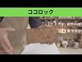 【U&minus;CON LIVE】ココロックのご紹介