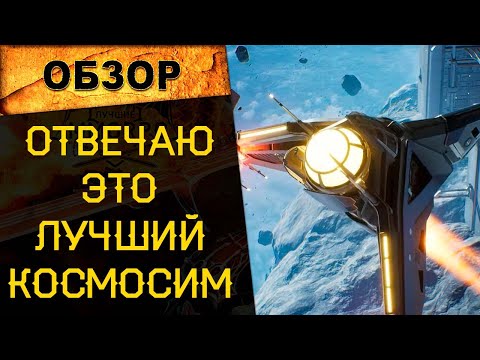 🔥 ЛУЧШИЙ КОСМИЧЕСКИЙ СИМУЛЯТОР ГОДА? ОБЗОР EVERSPACE 2 (КАК ЕСТЬ) 🔥