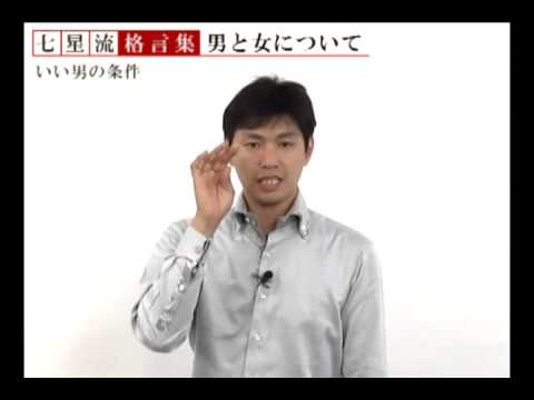 いい男の条件 YouTube