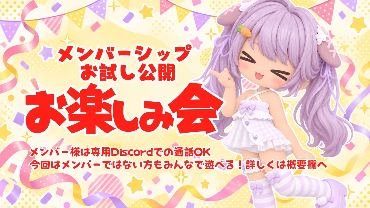 【メンバーシップお試し公開】MIKOと遊ぼ🎲お楽しみ会 2026.9.30